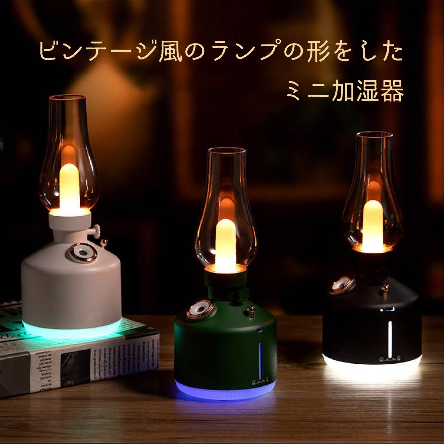 加湿器 USB充電式 卓上加湿器 ランプ風 280ml 全3色 小型 ライト付き