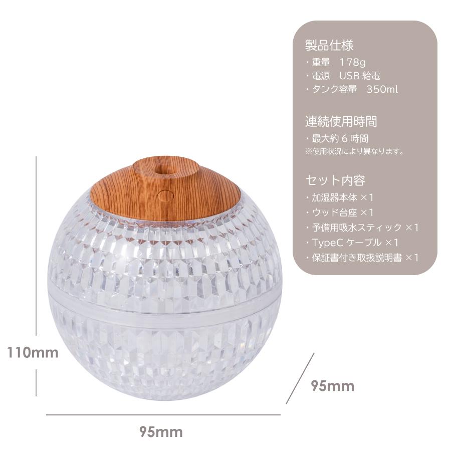 加湿器 卓上 おしゃれ クリスタル ボール ライト付き 丸型 350ml