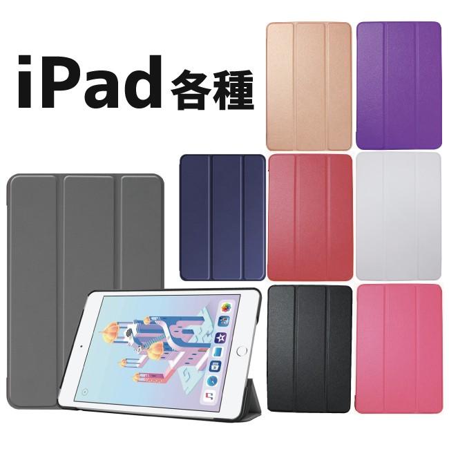 iPad mini 2019 ケース mini4 スマート レザーケース 全8色 iPad mini 2019 ケース mini4 スマート レザーケース 全8色