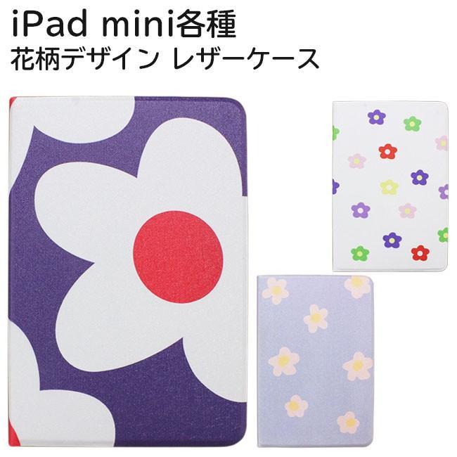 iPad mini 2019 花柄デザイン ケース 液晶カバー スタンド仕様
