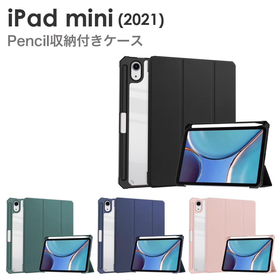 iPad mini 2021 ケース iPad mini6 Apple Pencil収納 オフィスモデル クリア 全4色 スリム 軽量 スリープ機能対応 スタンド仕様 アイパッド ミニ  第6世代｜iq-labo