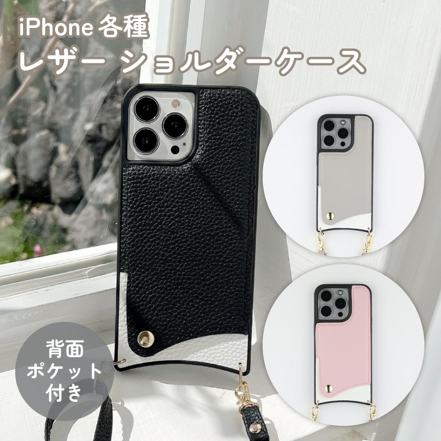 iphone15 ケース レザー ショルダー 背面ポケット レザーケース カード