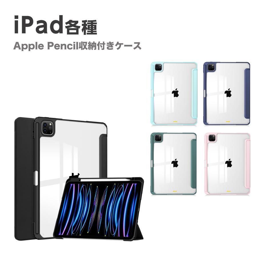 iPad ケース Apple Pencil収納 オフィスモデル クリア スリム iPad ケース Apple Pencil収納 オフィスモデル クリア スリム