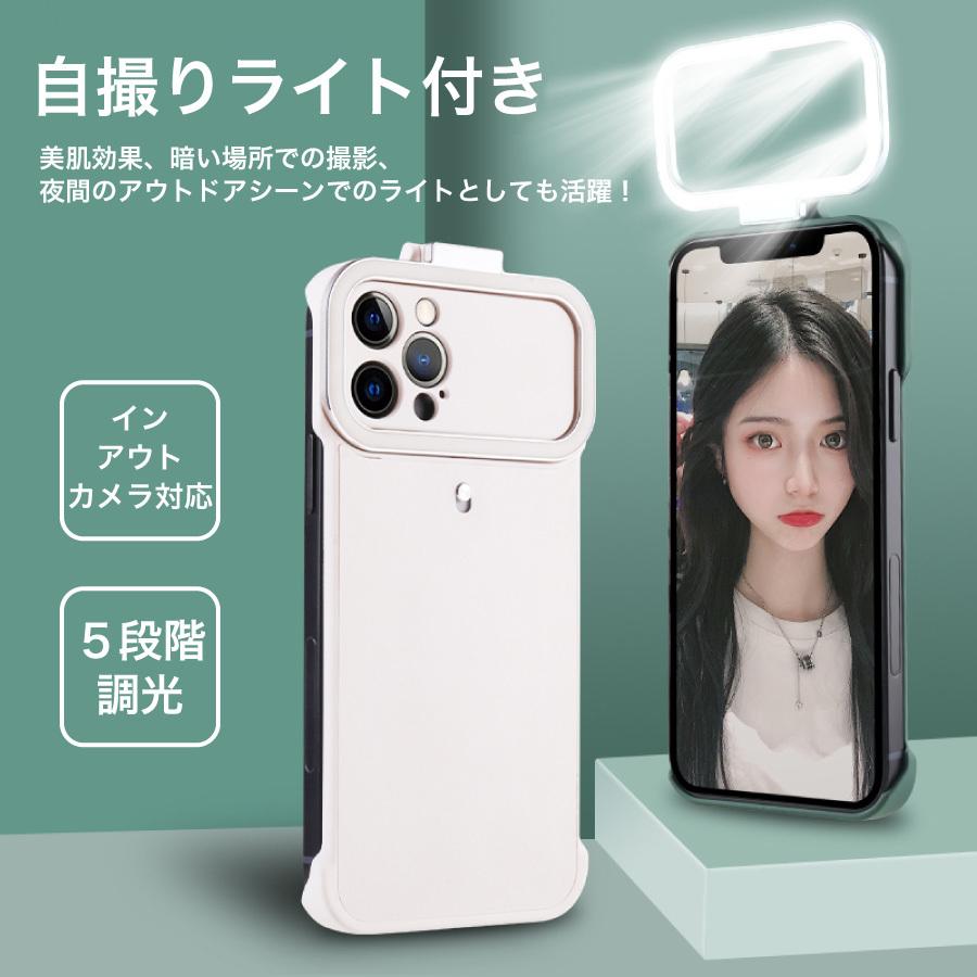 iPhone12 iPhone 12 Pro ケース 自撮り ライトケース 全3色