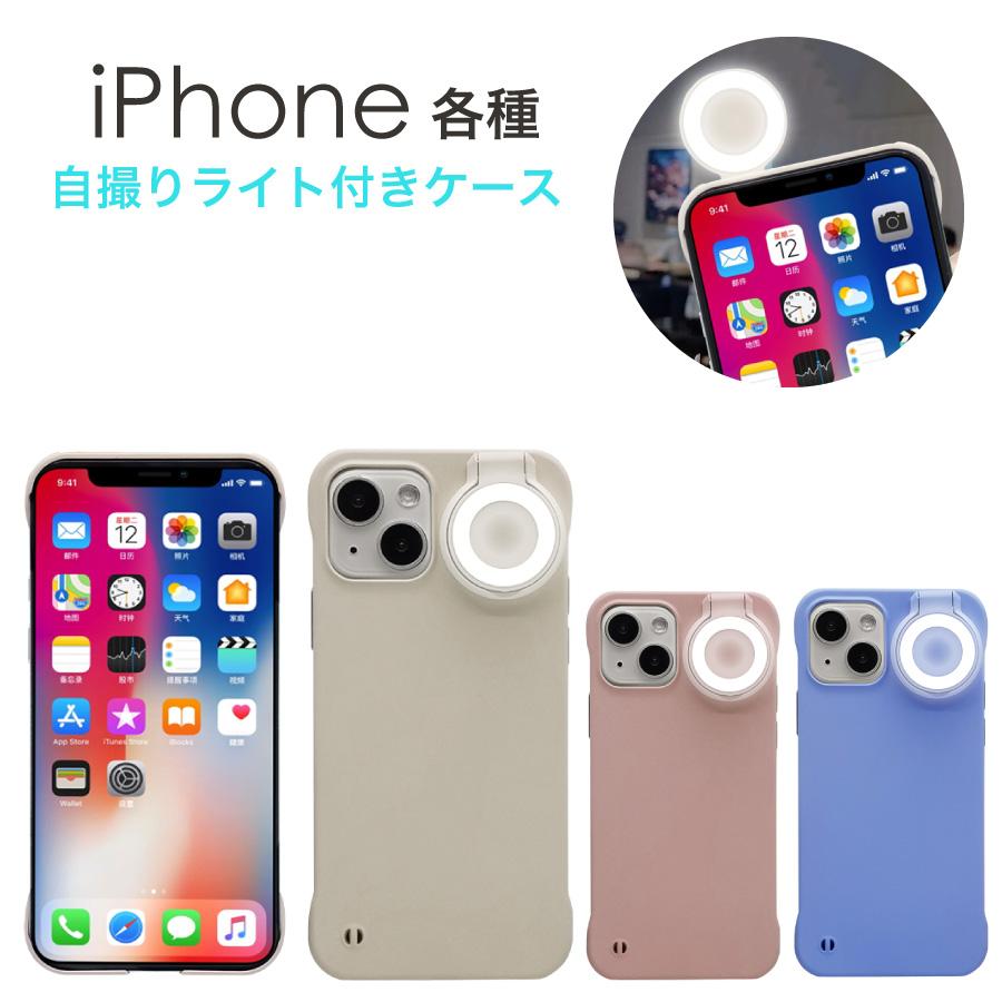 iPhone14 iPhone13 Pro 各種 ケース 自撮り ライトケース 全3色 リングライト セルフィーライト 光るケース アイフォン  自撮りライト付き : iQLabo Yahoo!ショッピング店 - 通販 - Yahoo!ショッピング
