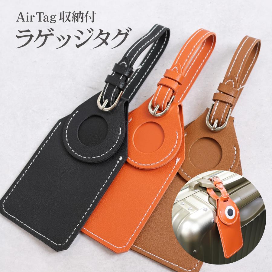 ラゲッジタグ レザー AirTag収納 長方形 スーツケースタグ キャリー
