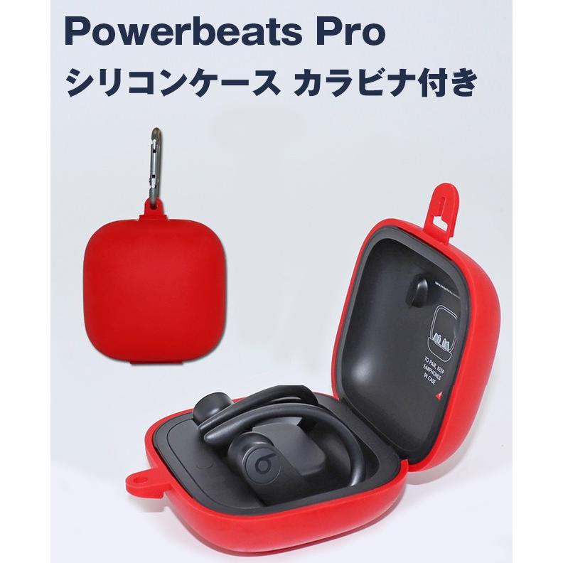 Powerbeats Pro 収納 シリコン ケース 全10色 カラビナ付き