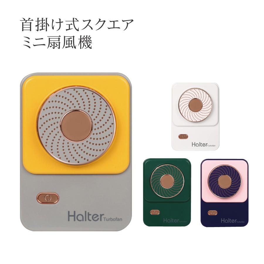 首掛け スクエア ミニ扇風機 全4色 ハンディー 扇風機 手持ち