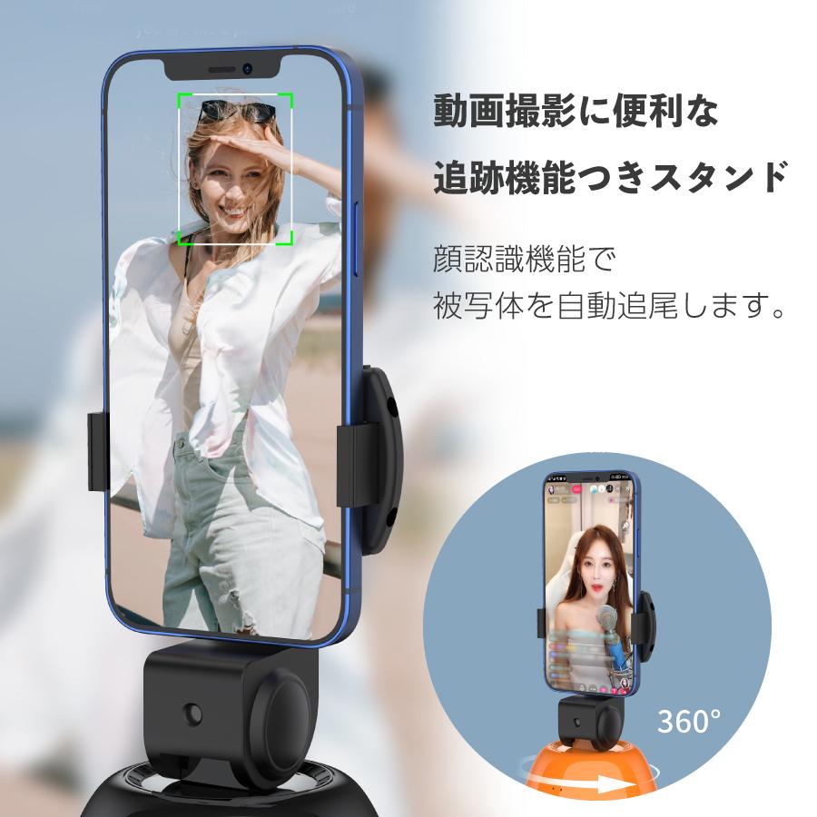 自動追尾 スタンド スマートフォン アプリ不要 360度回転 角度 自動追尾 スタンド スマートフォン アプリ不要 360度回転 角度