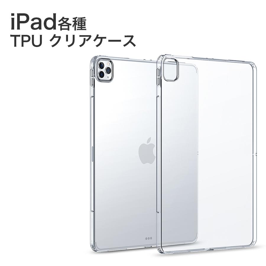 ipad mini 7 6 ケース TPUケース クリア ソフトケース デコ用 透明