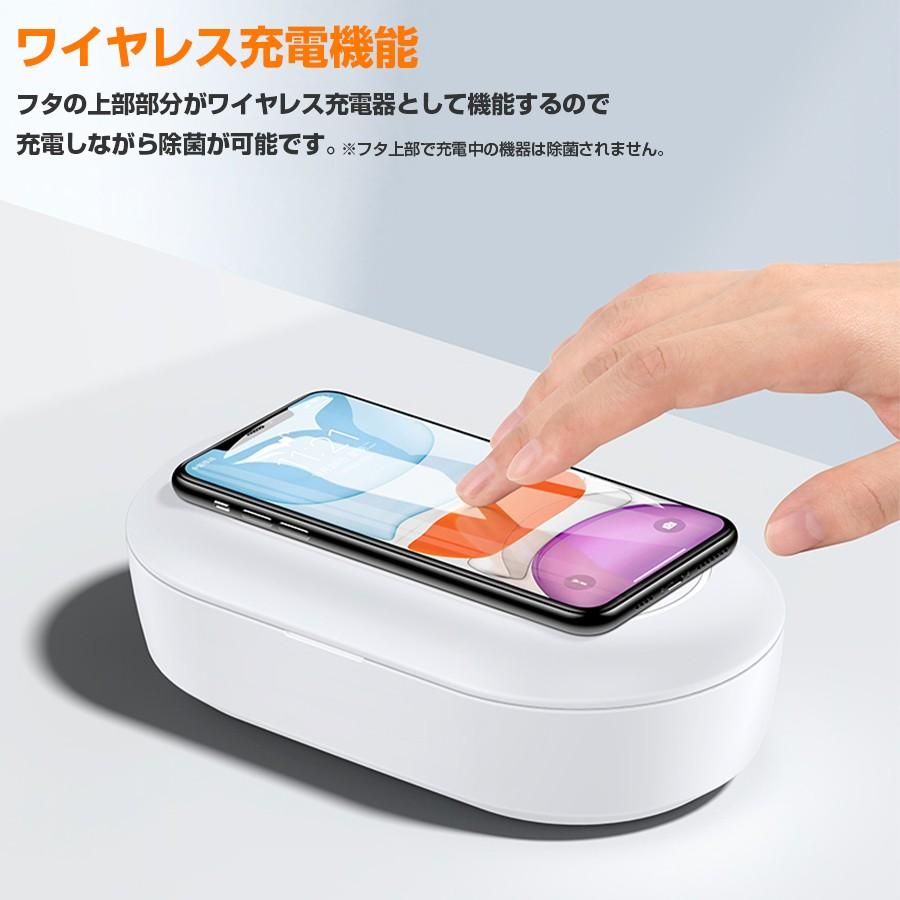 ワイヤレス充電機能付き UV除菌ボックス スマートフォン マスク 除菌