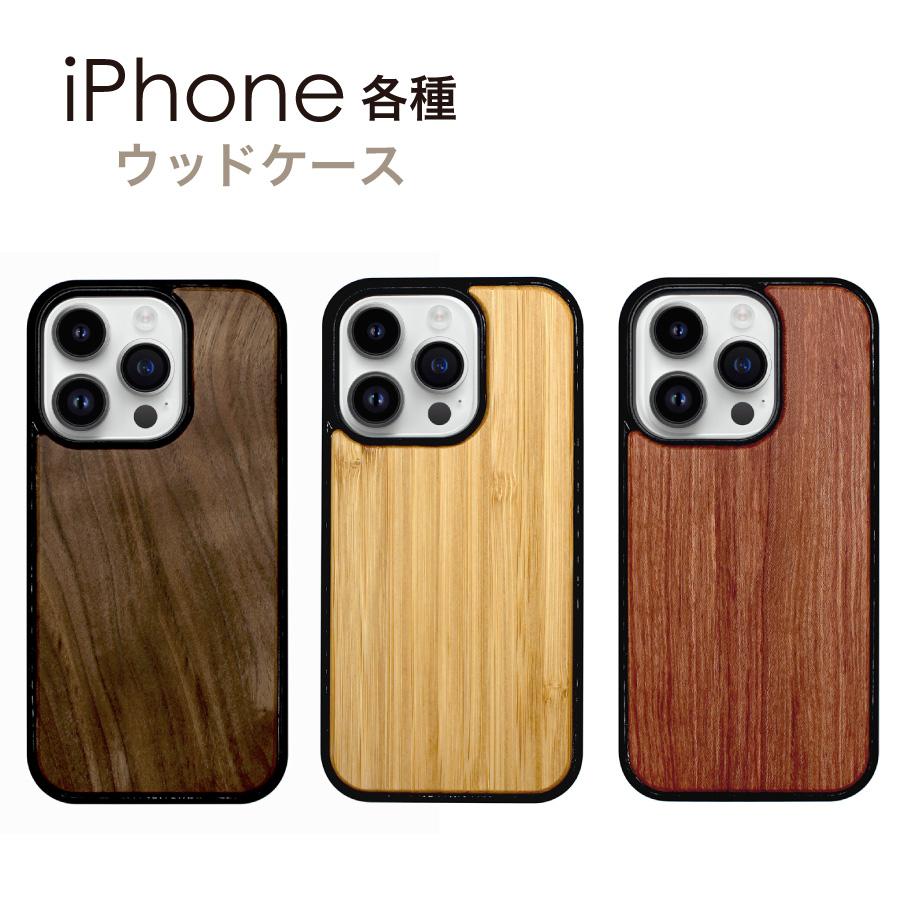 iphoneケース iphone16 iphone15 iphone14 iphone13 ウッド ケース