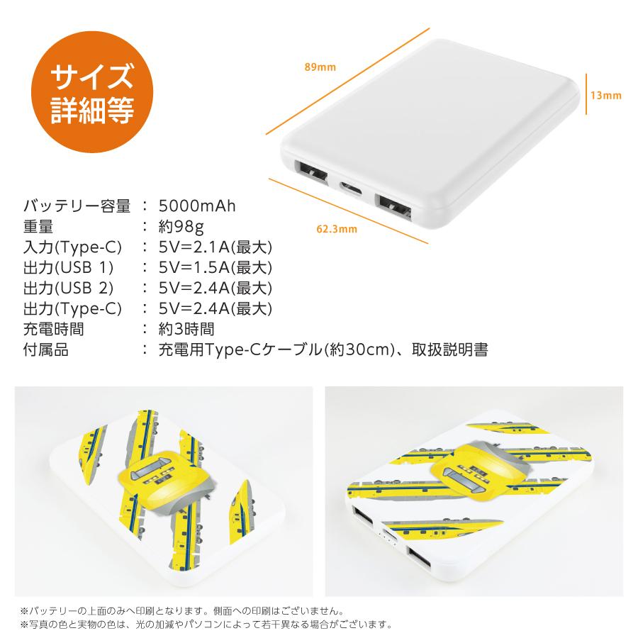 JR東海承認済 モバイルバッテリー 5000mAh 東海道新幹線 ドクター