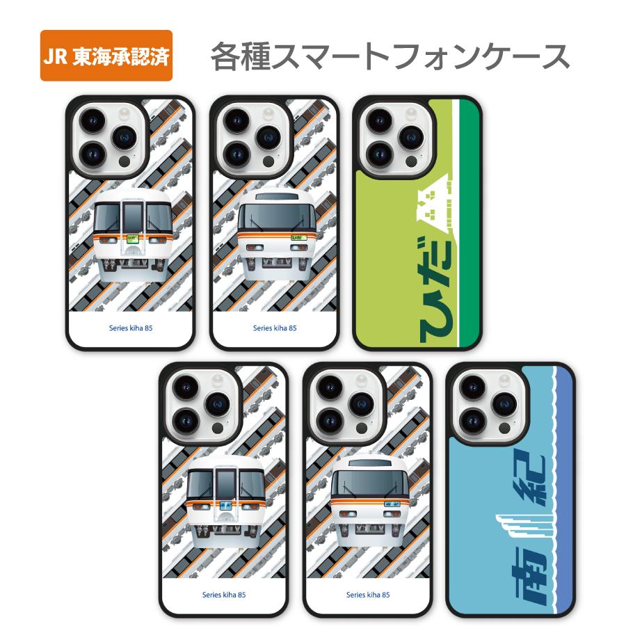 JR東海承認済 スマホ ケース 電車 キハ85系 iPhone iPhone16 iPhone15