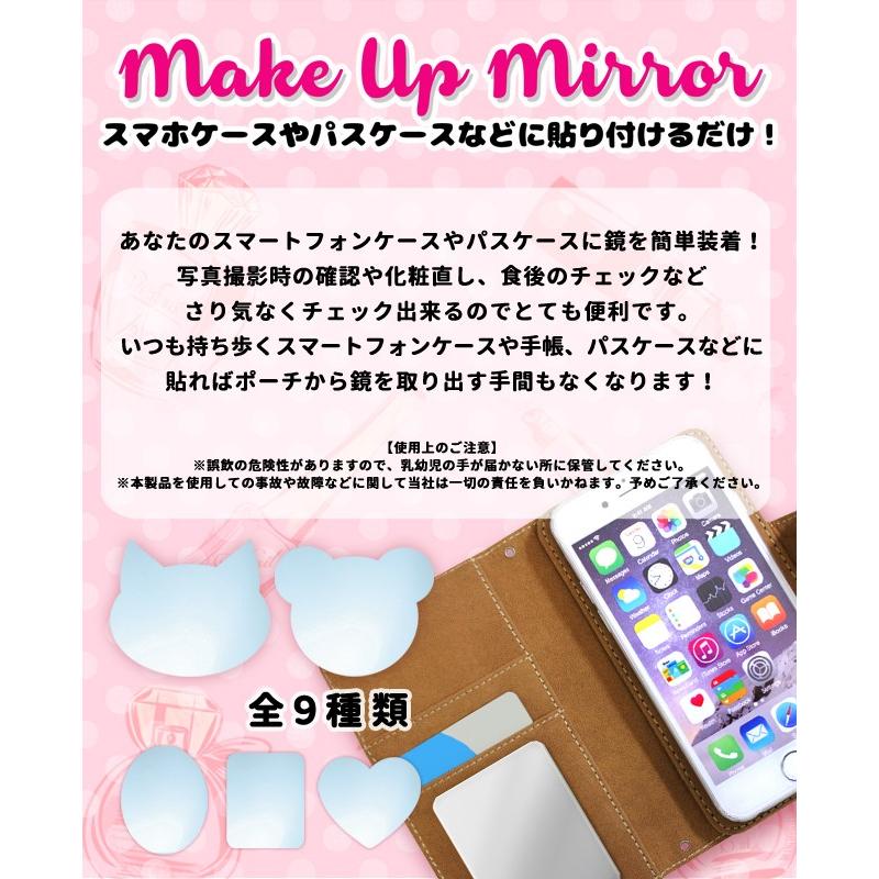 スマホケースやパスケースに貼りつけるだけ！ Make up Mirror 全9種 ミラー 鏡 スマートフォンアクセサリー |  | 01