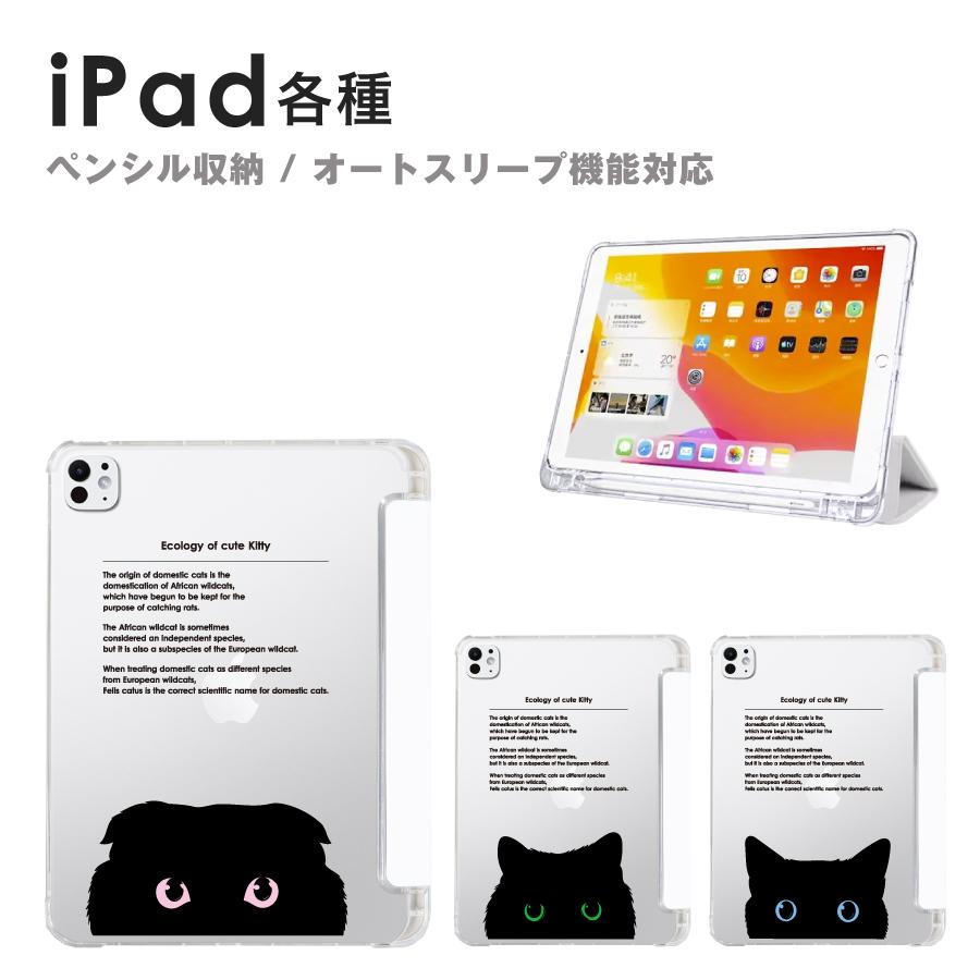 iPadケース付き、Apple Watch iPad ケース Apple Pencil収納 黒猫 ネコ スリム 軽量 スリープ機能