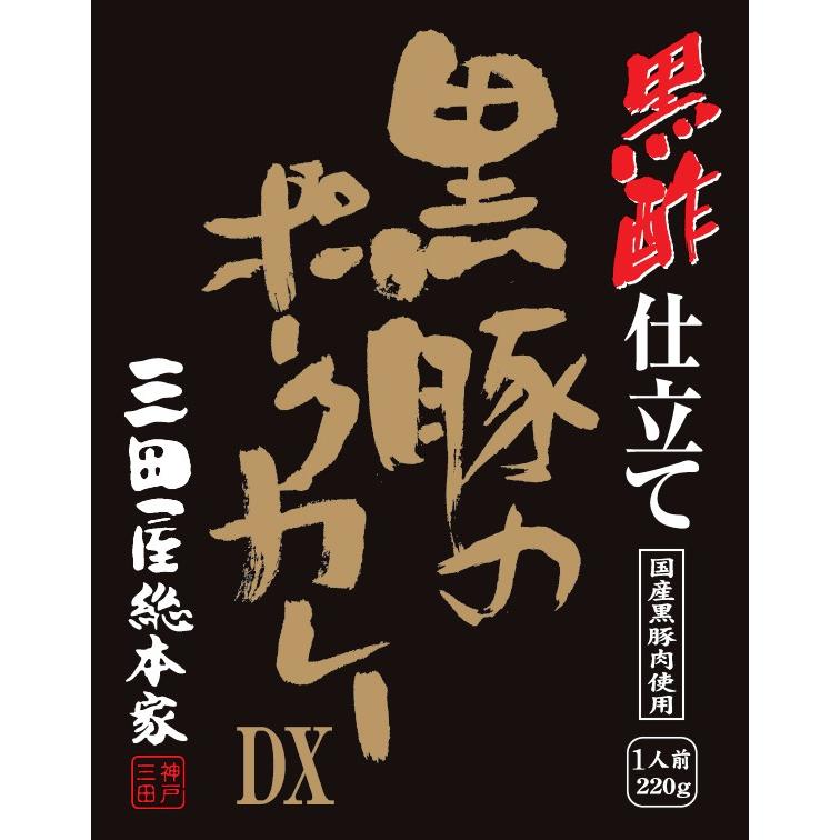 レトルトカレー/三田屋総本家黒酢仕立て黒豚のポークカレーDX220g/三田屋総本家レトルトカレーシリーズ | 三田屋総本家
