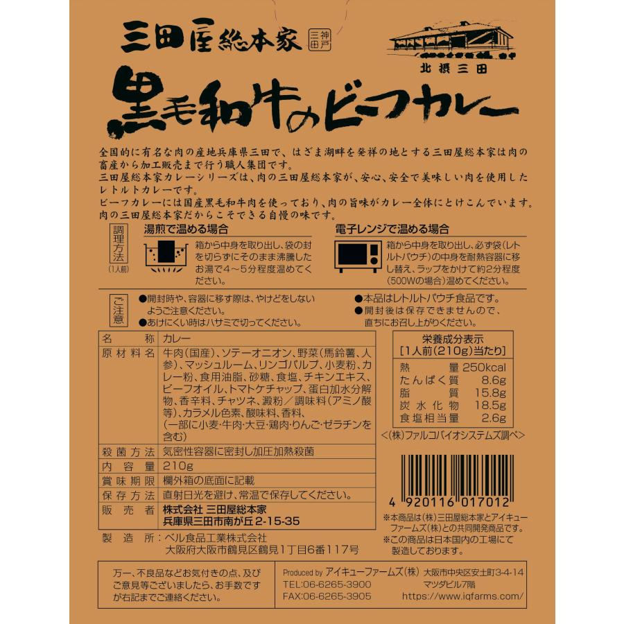 レトルトカレー/三田屋総本家黒毛和牛のビーフカレー210g/三田屋総本家レトルトカレーシリーズ | 三田屋総本家 | 02