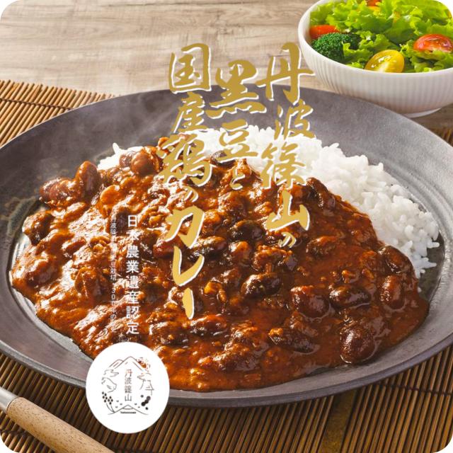 新商品！送料無料！レトルトカレー/肉の東門・丹波篠山の黒豆と国産鶏のカレー200gx20個セット　日本農業遺産認定丹波篠山黒豆使用 |  | 03