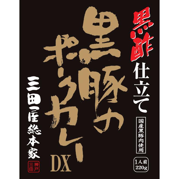 カレーギフトセット・三田屋総本家カレーDX詰め合わせ/送料無料・高級レトルトカレーギフトセット/母の日ギフト/父の日ギフト/お中元ギフト/高級ギフト | 三田屋総本家 | 05