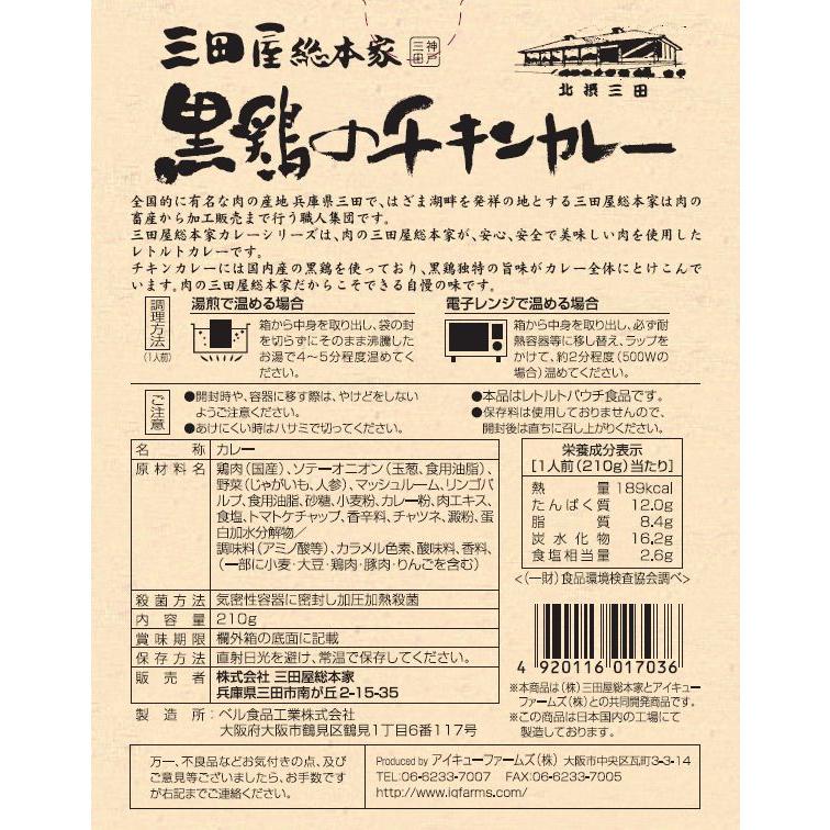 レトルトカレー/三田屋総本家黒鶏のチキンカレー210g/三田屋総本家レトルトカレーシリーズ | 三田屋総本家 | 02