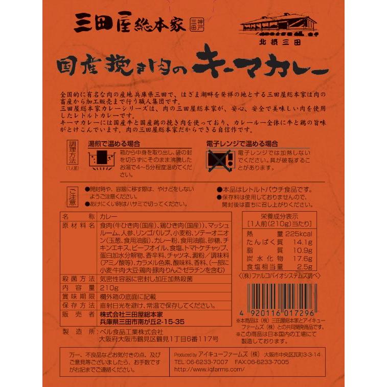 レトルトカレー/三田屋総本家国産挽き肉のキーマカレー210g/三田屋総本家レトルトカレー | 三田屋総本家 | 02