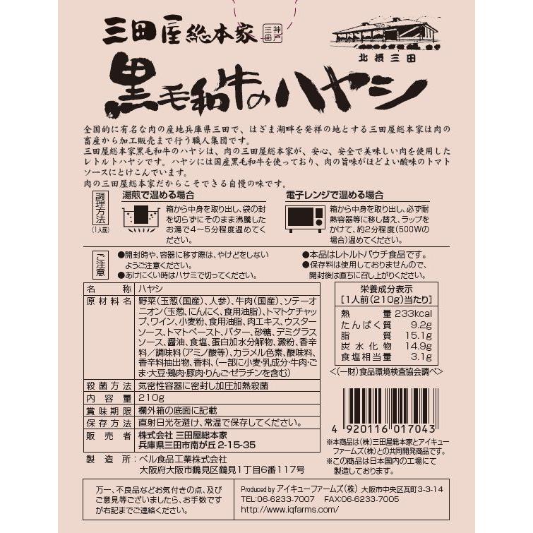 レトルトハヤシ/三田屋総本家黒毛和牛のハヤシ210g/三田屋総本家レトルトシリーズ | 三田屋総本家 | 02