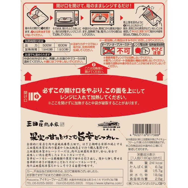 （レンジ対応）レトルトカレー/三田屋総本家果実の甘みとけこむ旨辛ビーフカレー | 三田屋総本家 | 02