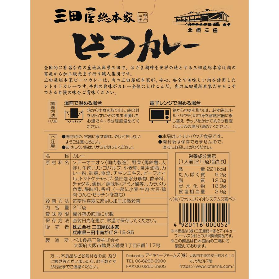 レトルトカレー/三田屋総本家ビーフカレー35　210g/三田屋総本家レトルトカレーシリーズ | 三田屋総本家 | 02