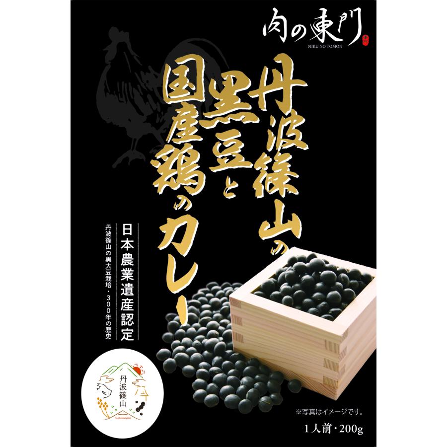 新商品！レトルトカレー/肉の東門・丹波篠山の黒豆と国産鶏のカレー