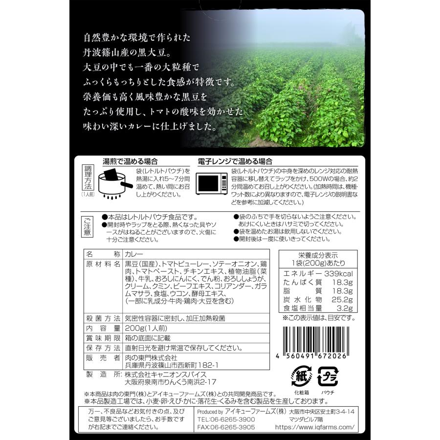 新商品！レトルトカレー/肉の東門・丹波篠山の黒豆と国産鶏のカレー200gx1　日本農業遺産認定丹波篠山黒豆使用 |  | 04