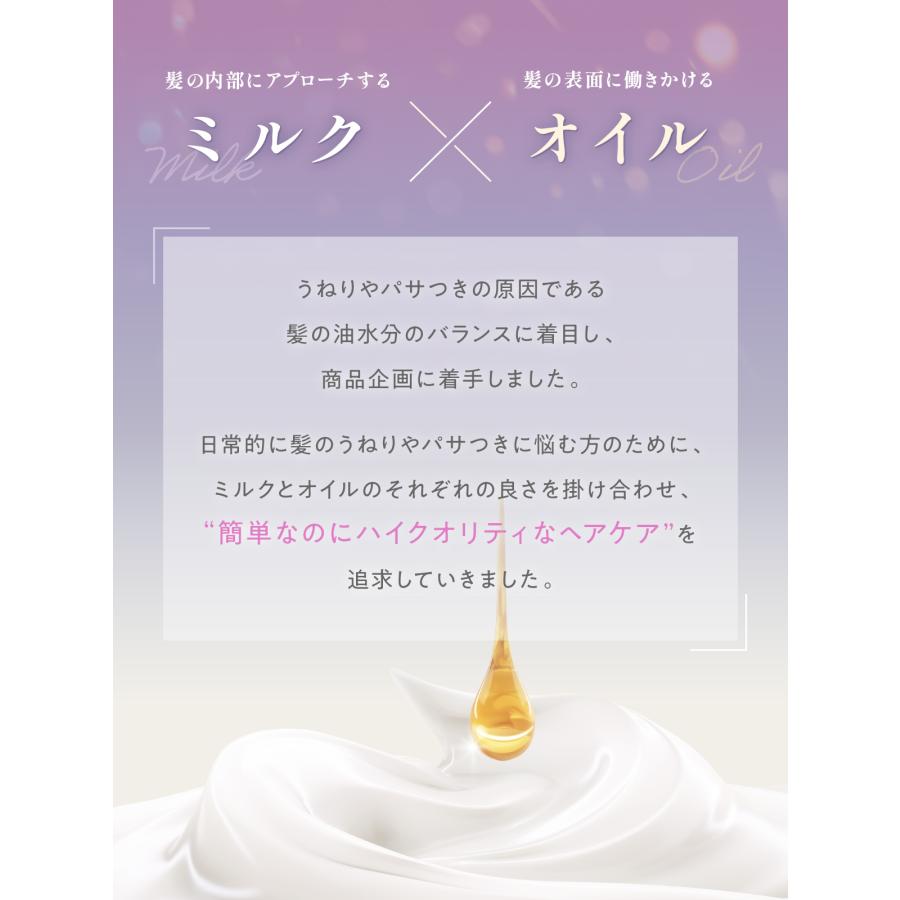 iqumore公式】イクモアキュートミルキィオイル トリートメント アウト