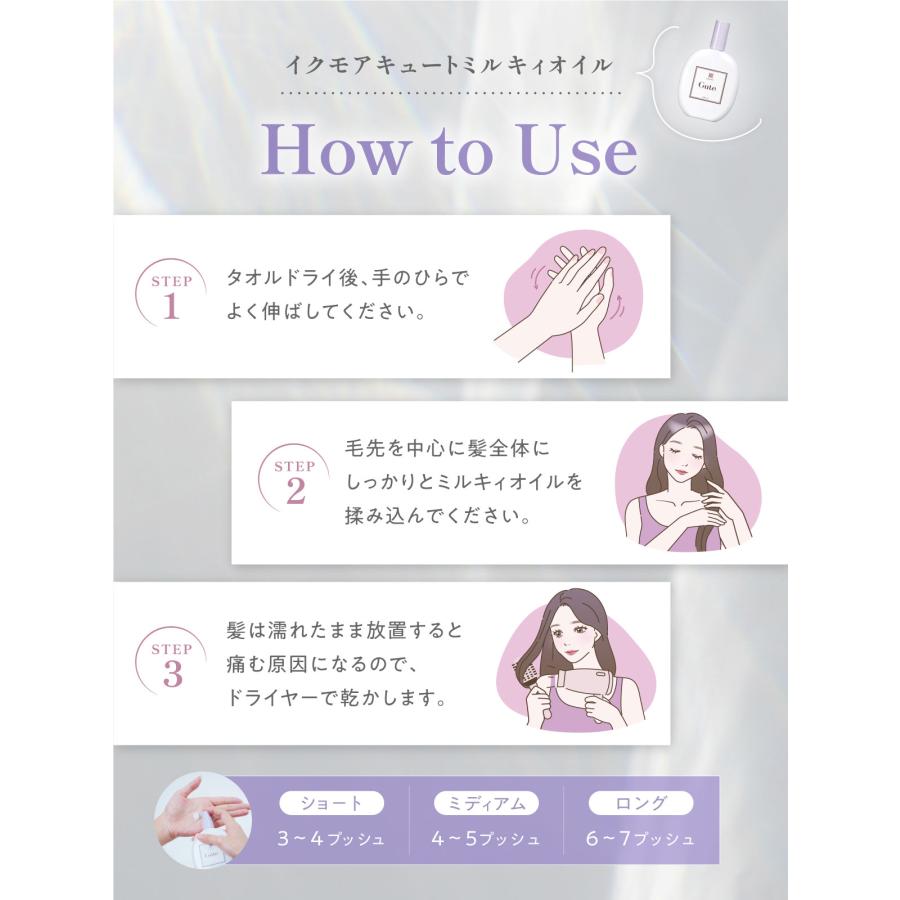 iqumore公式】イクモアキュートミルキィオイル トリートメント アウト