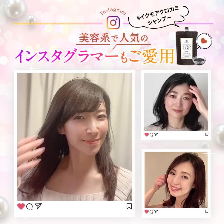 イクモアクロカミシャンプー｜送料無料・女性用 ヘアケア 医師監修