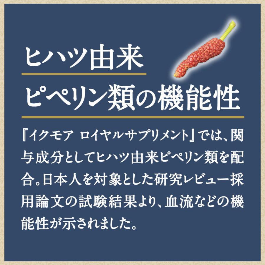 イクモアロイヤルサプリメント90粒 約30日分 ｜送料無料・女性用