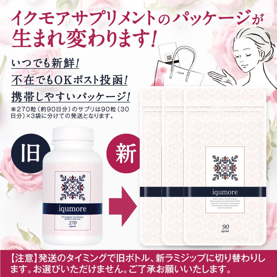 イクモア サプリメント 90粒×6袋セット 約180日分 ｜送料無料・女性用