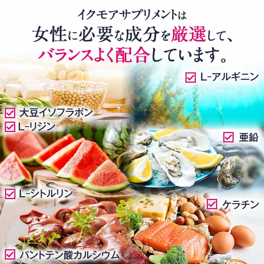イクモア サプリメント 90粒×6袋セット 約180日分 ｜送料無料・女性用