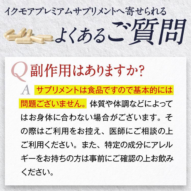 イクモア プレミアム サプリメント 90粒 約30日分 ｜送料無料・女性用