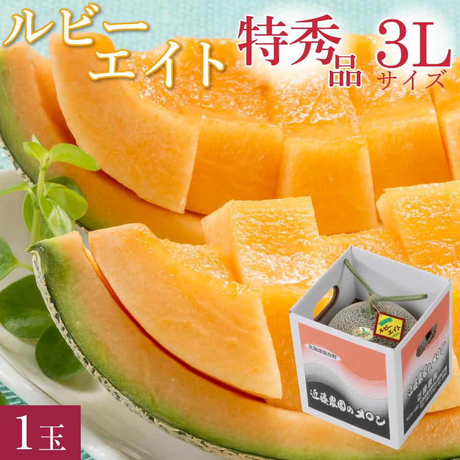 お中元 メロン 北海道 富良野メロン 幻の品種 キングルビー 特秀品