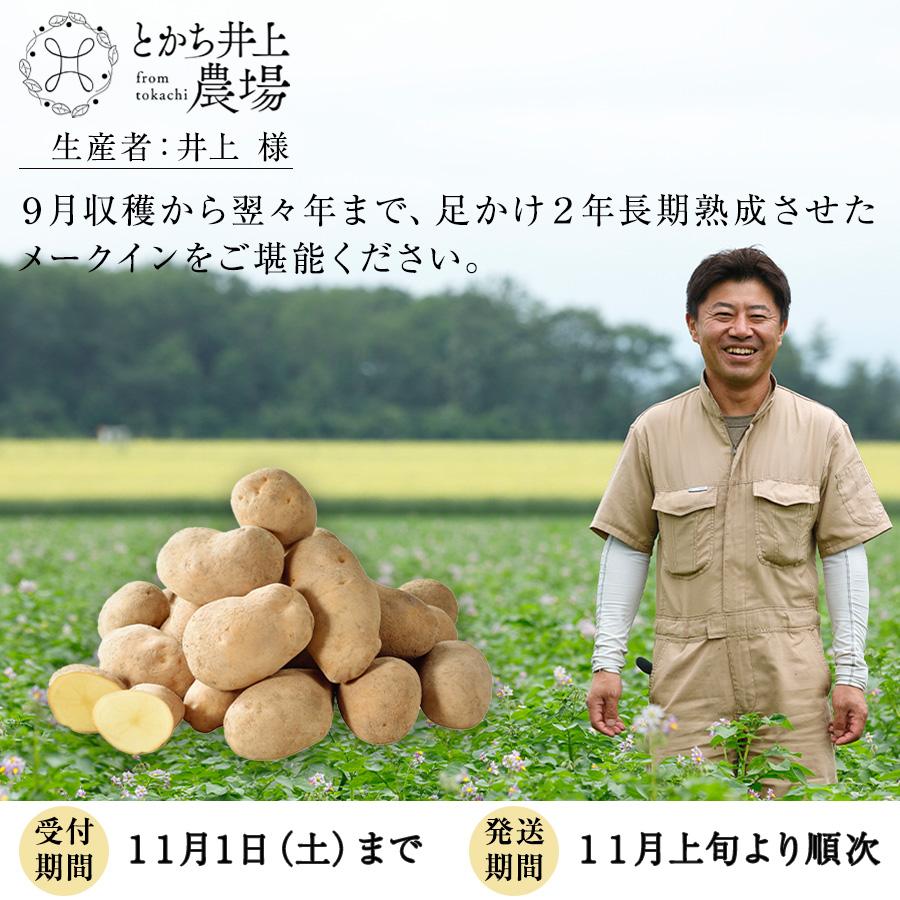 北海道　熟成じゃがいも　メークイン20kg ジャガイモ　濃厚 108690_0.jpg?fitin=720:720