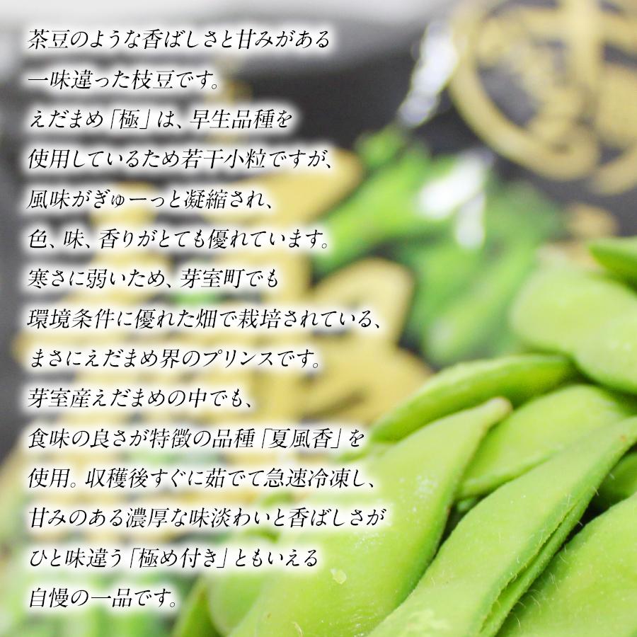 枝豆 冷凍 極 300g 北海道 十勝産 えだまめ おつまみ JAめむろ 1個から