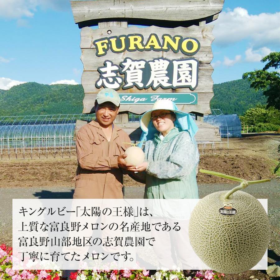 お中元 メロン 北海道 富良野メロン キングルビー 特秀品 太陽の王様