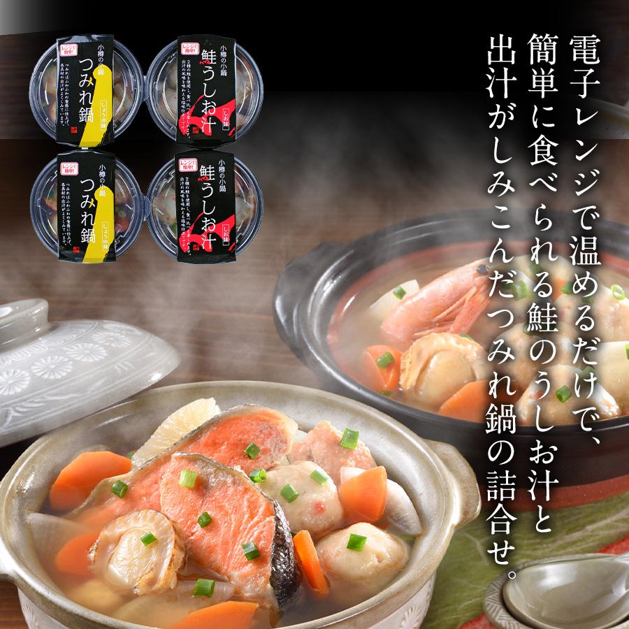 海鮮鍋セット 一人鍋 北海道 1人鍋セット 4個入 ギフト 冷凍 2種類