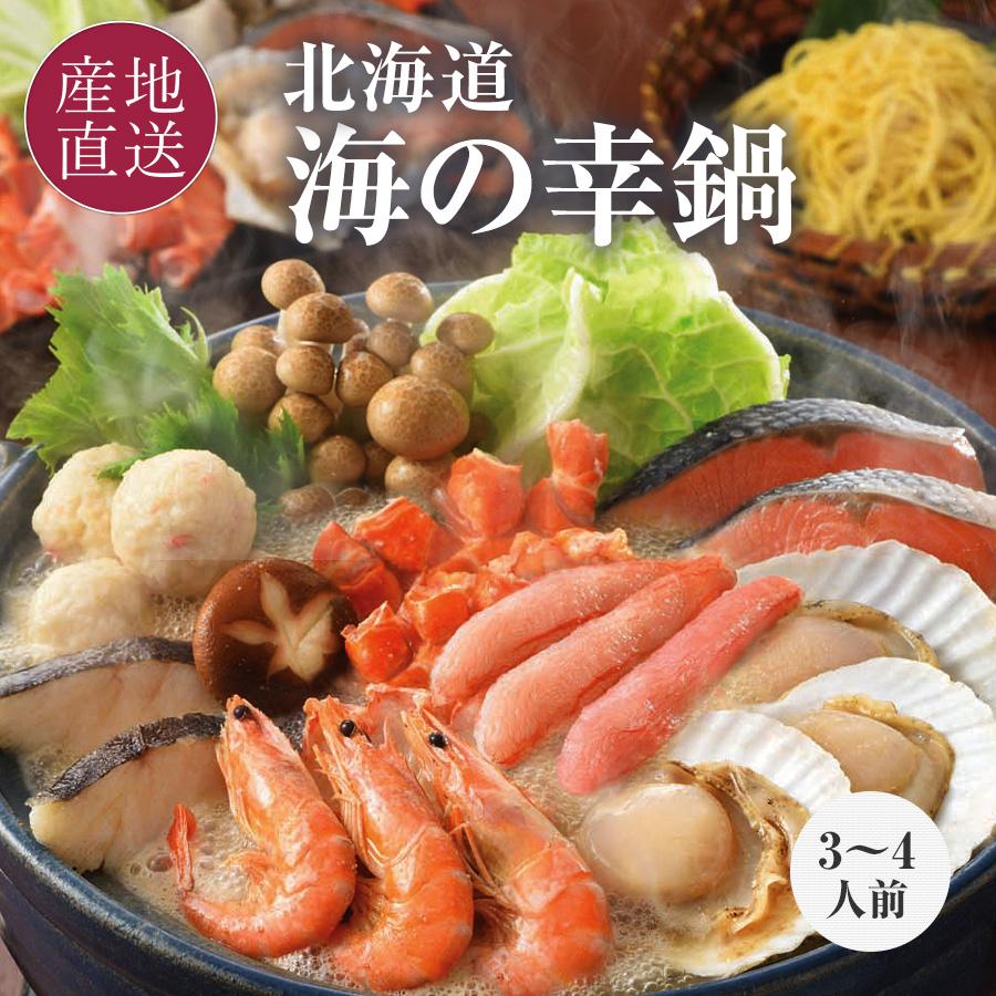 鍋セット お取り寄せ 海鮮鍋ギフト 鍋ギフト 3〜4人前 寄せ鍋セット 〆