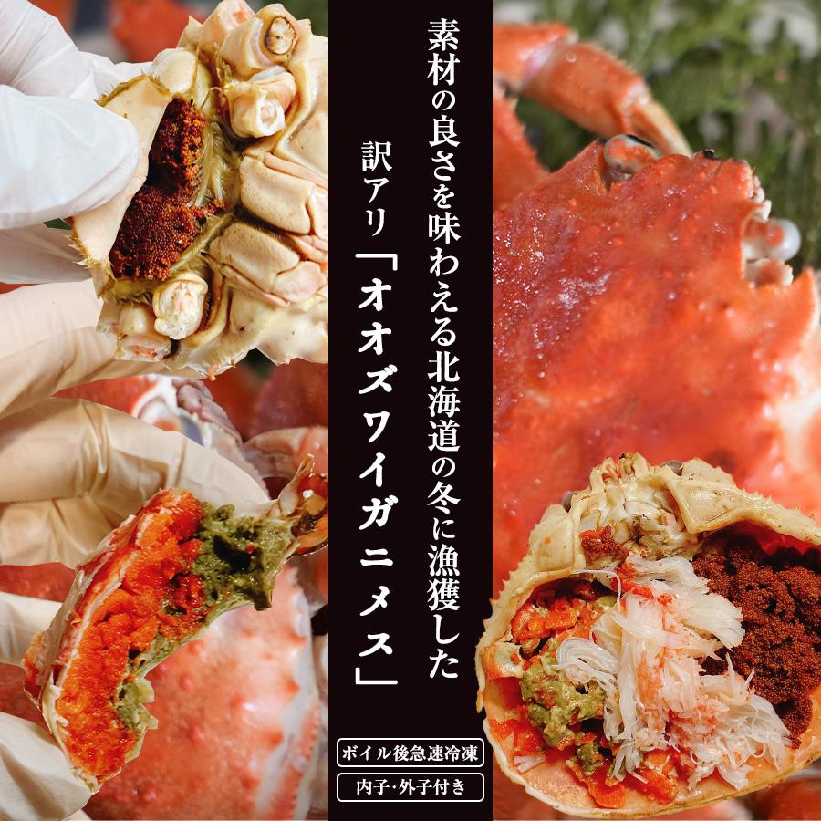 オス大中・メス小 各2㎏ずつ計4㎏ オオズワイガニオスメスセット 冷凍