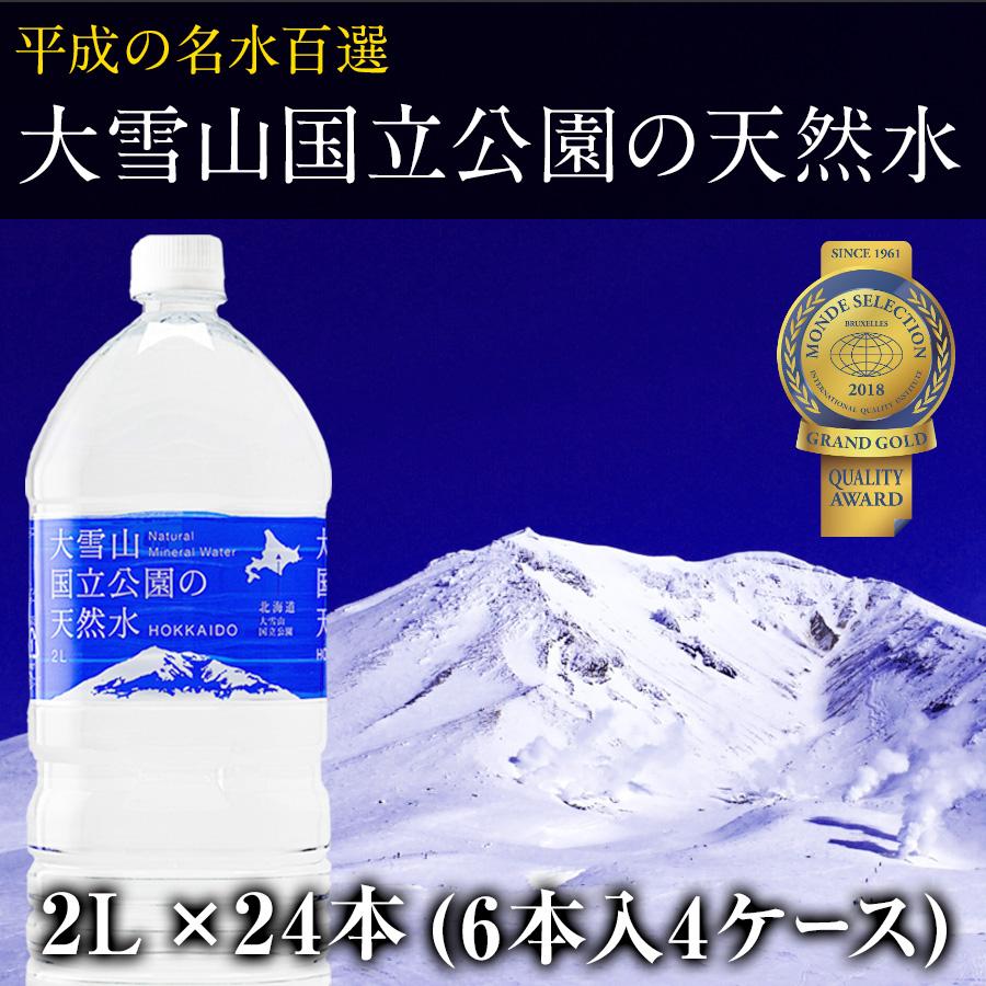 ミネラルウォーター 2リットル 水 2l 24本 ph7.4 大雪山国立公園