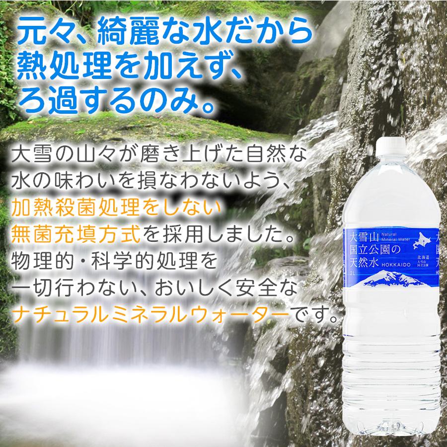 ミネラルウォーター 2リットル 水 2l 24本 ph7.4 大雪山国立公園の天然