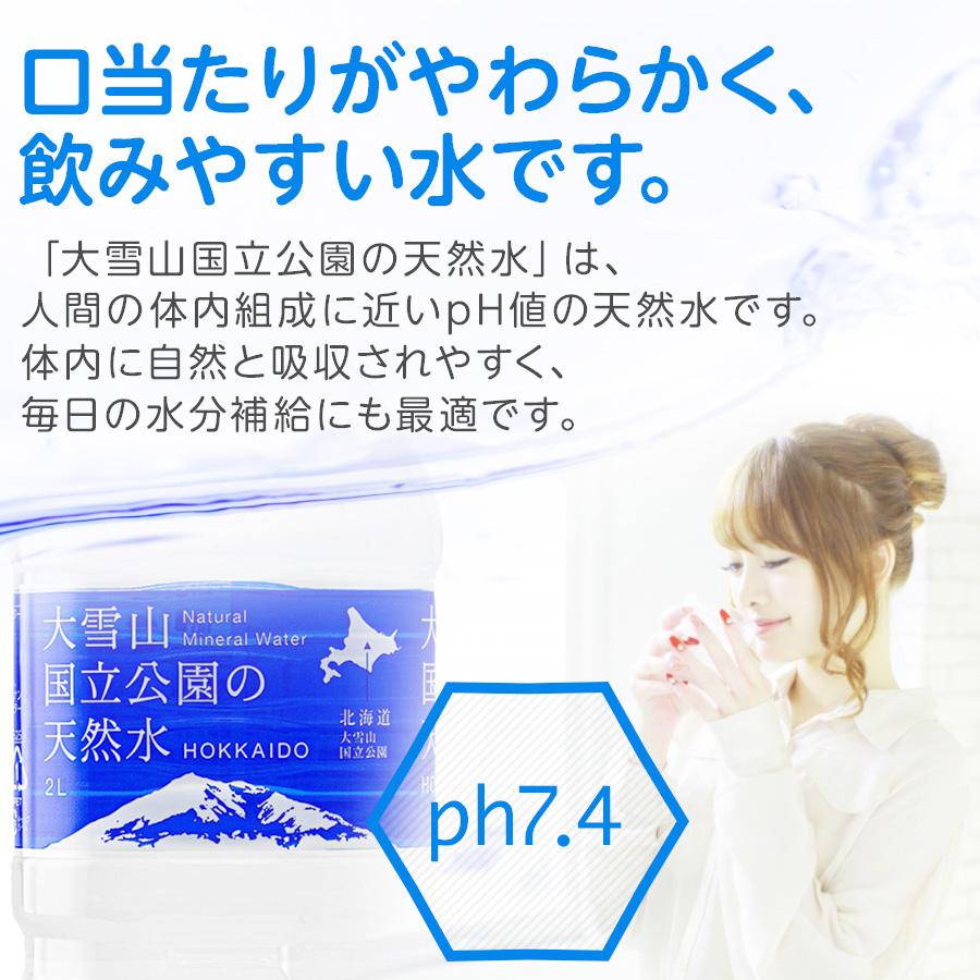 ミネラルウォーター 2 ミネラルウォーター 2リットル 水 2l 24本 ph7.4 大雪山国立公園