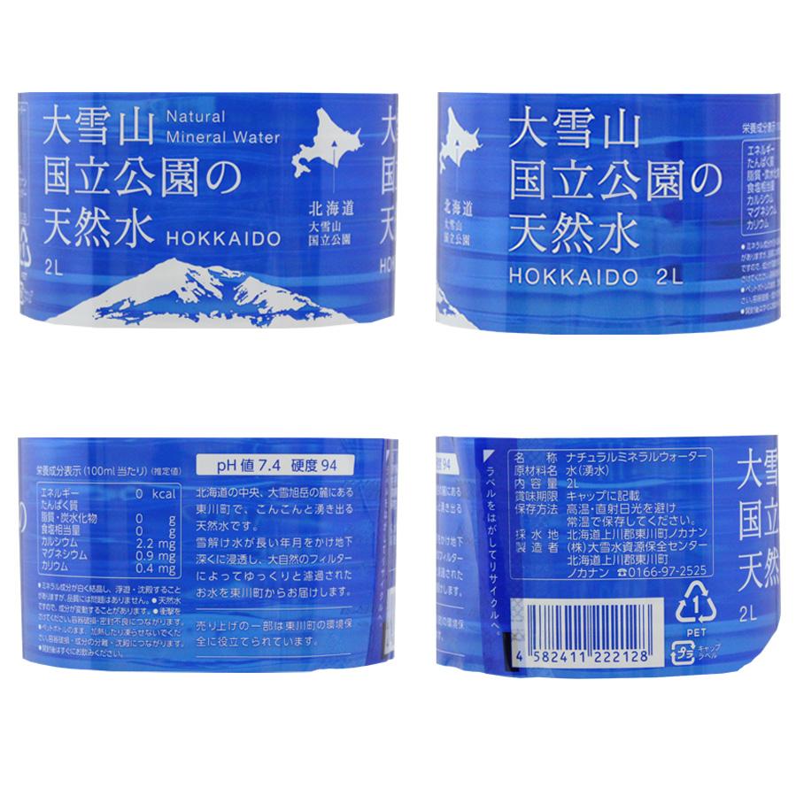 ミネラルウォーター 2 ミネラルウォーター 2リットル 水 2l 24本 ph7.4 大雪山国立公園