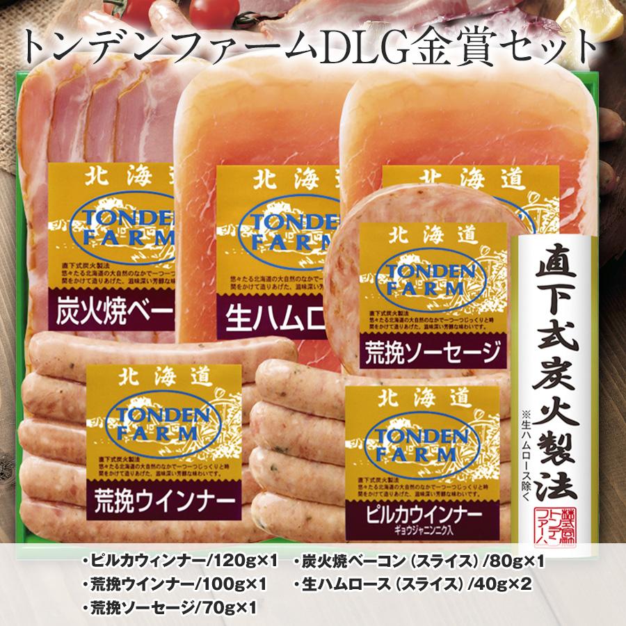トンデンファーム お歳暮 ハム ギフト ハム ウィンナー ソーセージ DLG